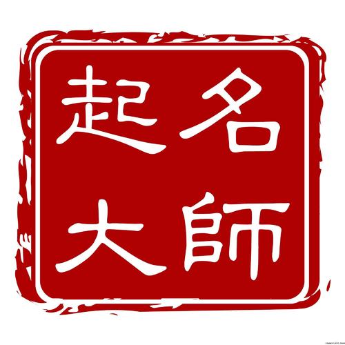山西八字起名算命系统宝宝起名公司起名八字精批手机h5公众号