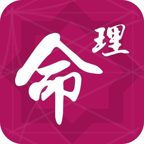 山西八字算命生辰八字风水解梦解签起名八字财运手机h5公众号系统