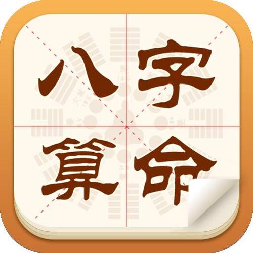 山西八字算命八字精批婚姻测试八字合婚财运分析手机h5公众号系统