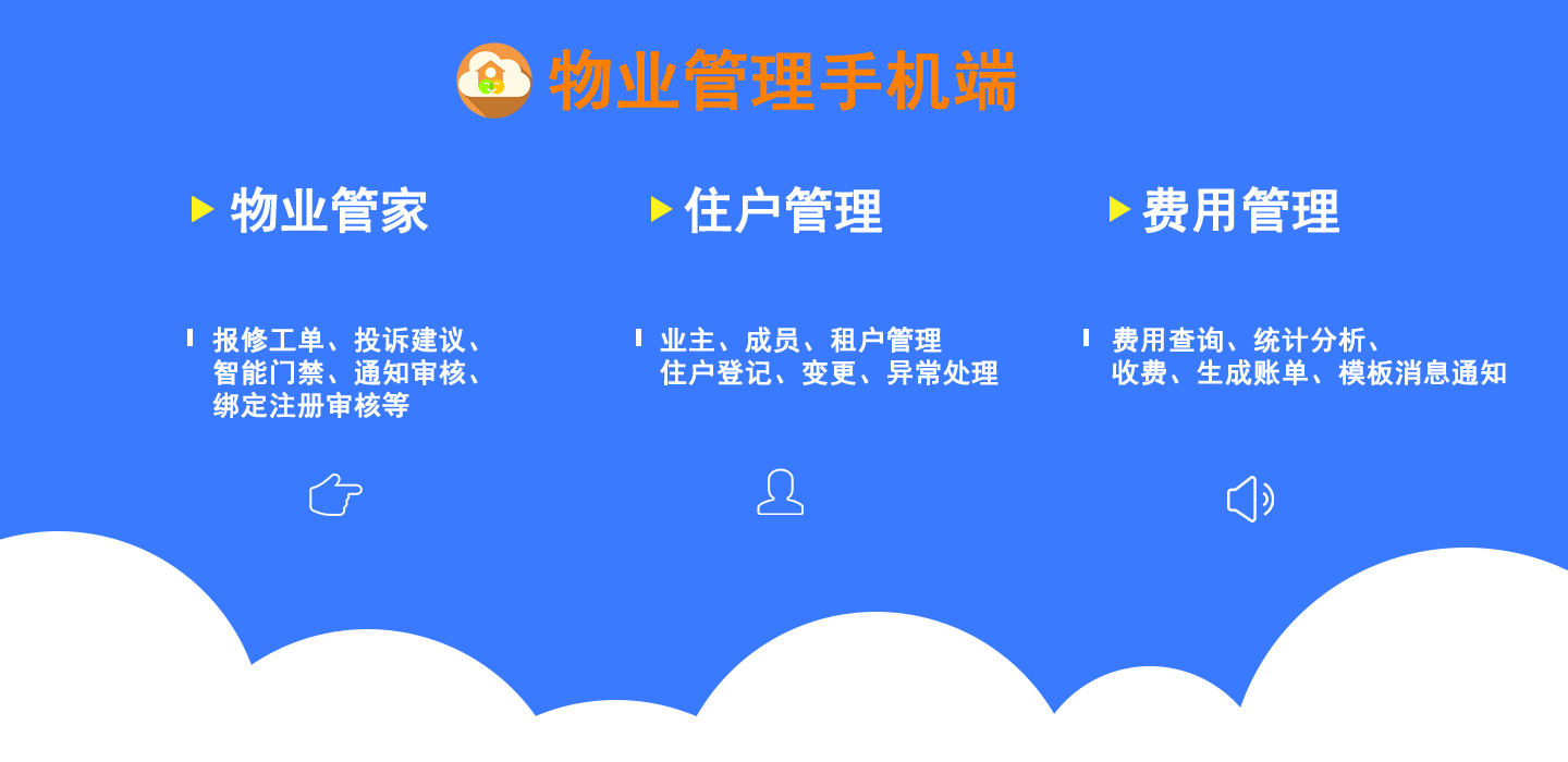 山西智慧物业小程序
